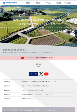 新栄地研株式会社